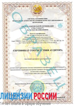 Образец сертификата соответствия аудитора Кимры Сертификат ISO 9001